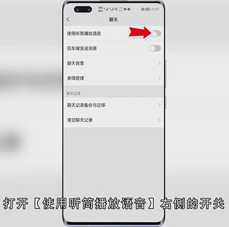 微信听筒模式怎么切换
