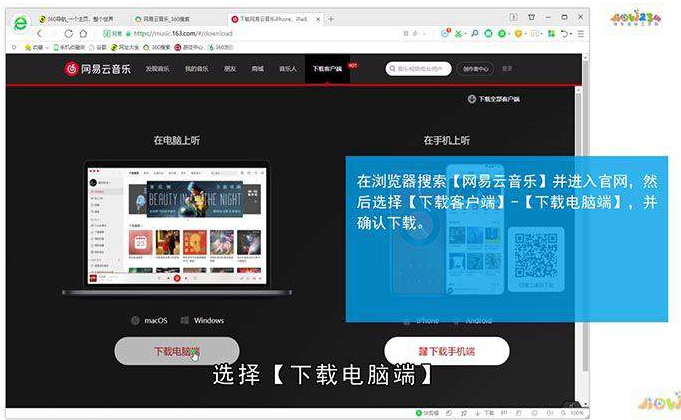 电脑网易云音乐怎么下载安装