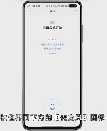 高德地图声音如何设置