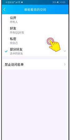 qq空间怎么对外关闭