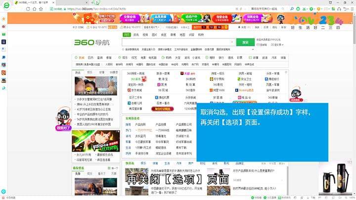 如何开启和关闭360浏览器窗口拦截功能