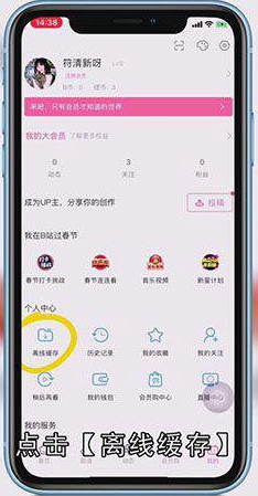 哔哩哔哩缓存的视频保存在哪
