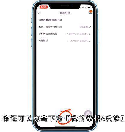 淘宝中投诉举报商家怎么操作