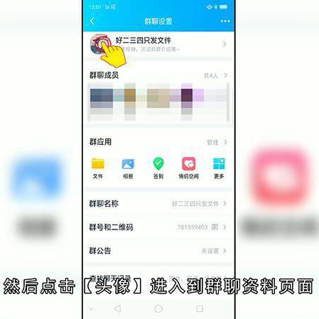 QQ群签到和群头像怎么设置