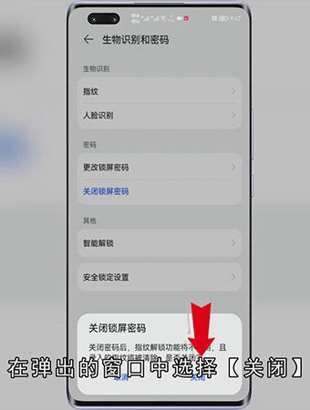 手机密码锁屏怎么解除
