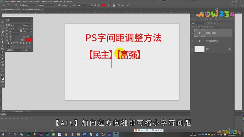ps字间距怎么调整