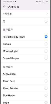 华为手机闹钟声音怎么设置