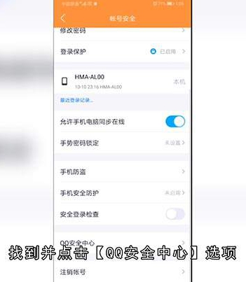 qq密保手机怎么更换