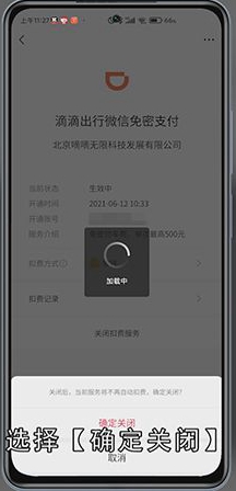 自动扣费微信怎么关闭