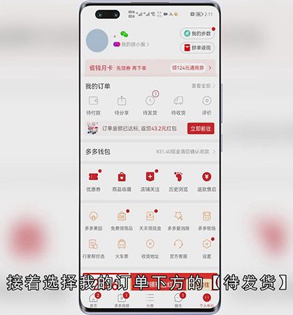 拼多多订单怎么备注