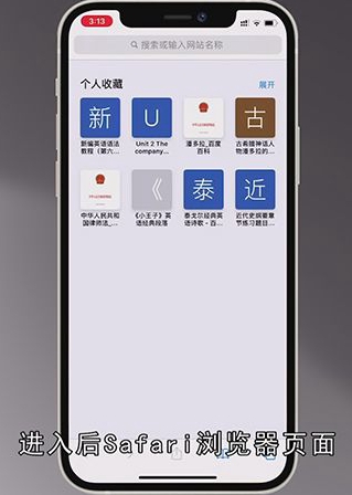 苹果无痕浏览怎么设置