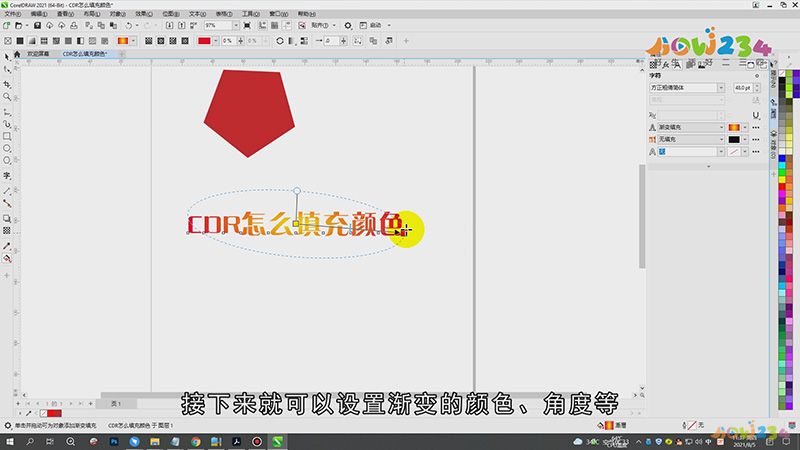 cdr怎么填充颜色
