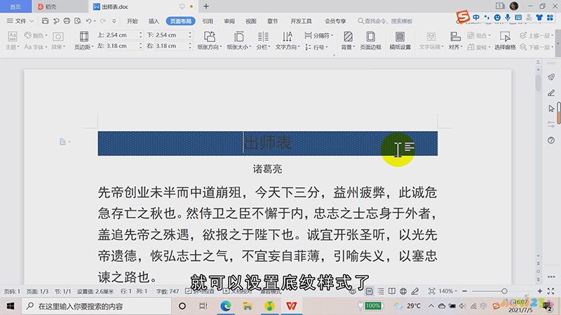 底纹样式怎么设置