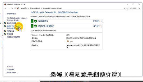 关闭防火墙在哪里设置