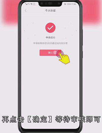 小红书怎么进行身份认证