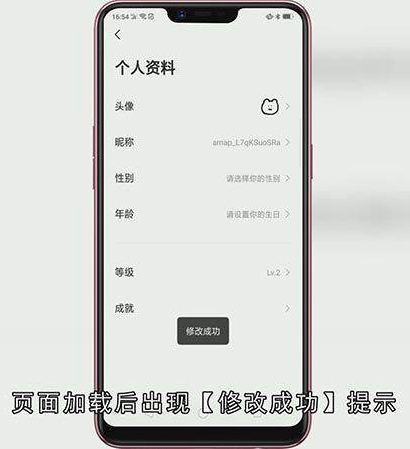 高德地图怎么修改头像和昵称