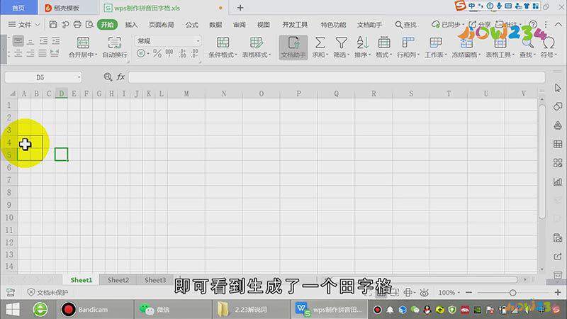 wps制作拼音田字格