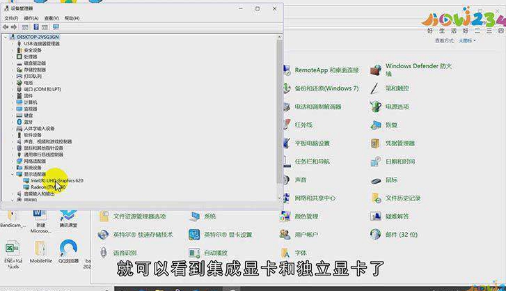 集成显卡和独立显卡的区别