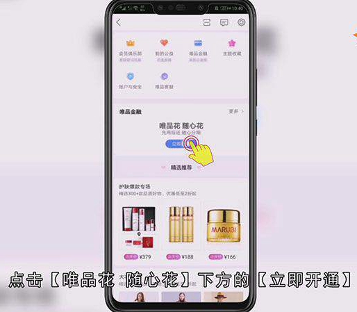 唯品会怎么分期付款