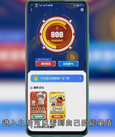 QQ能量值怎么不显示