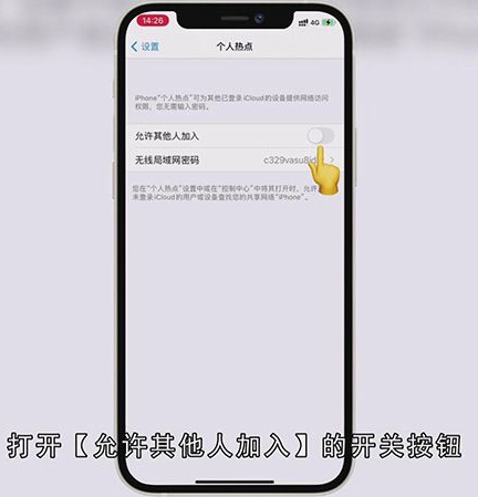 手机热点怎么连接