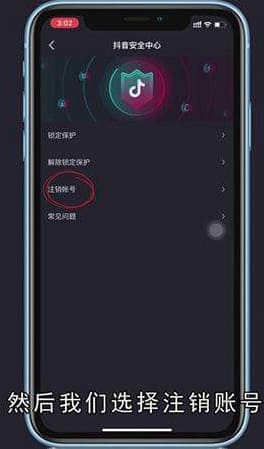 抖音怎么注销帐号