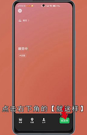 微信怎么改状态
