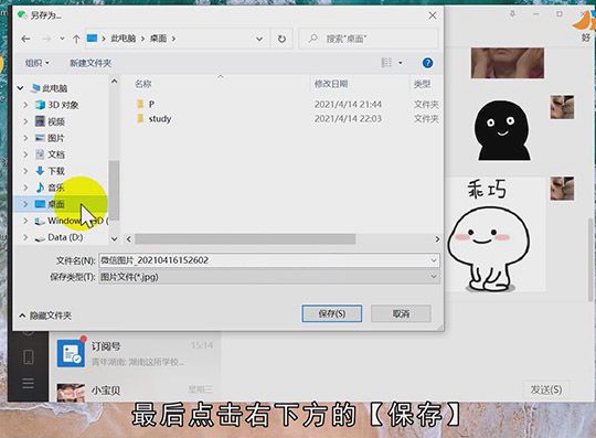 怎么把微信表情导入QQ