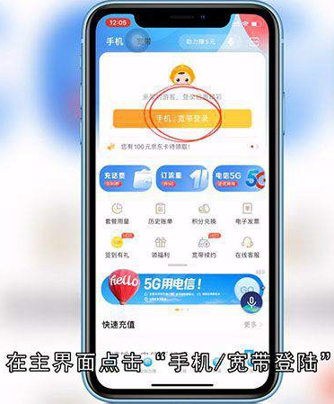 电信话费怎么查看