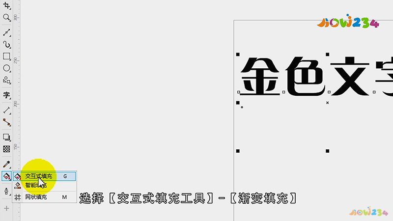 cdr金色怎么调