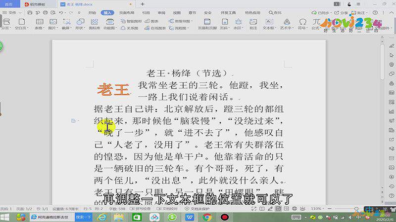 艺术字四周型环绕怎样设置