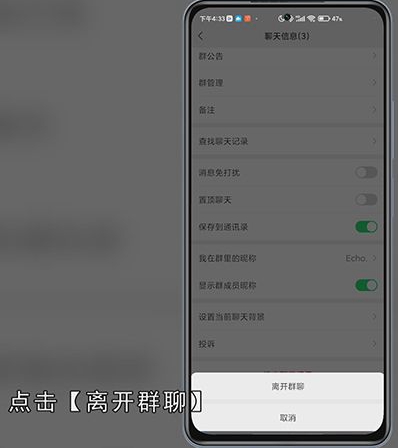 如何彻底解散群聊