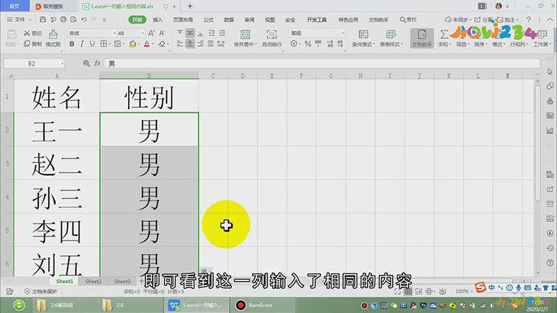 excel一列怎么输入相同内容