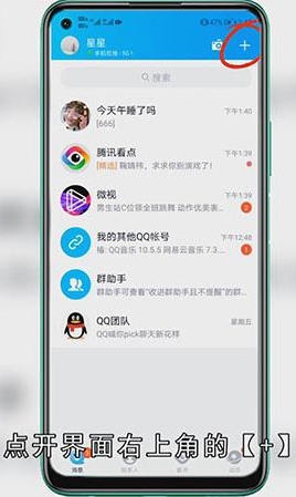讨论组怎么创建
