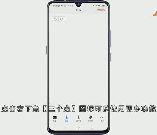 腾讯会议如何添加白板