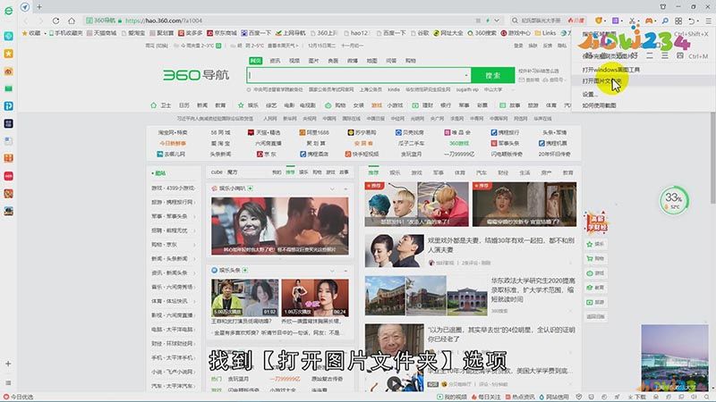 360截图快捷键在哪