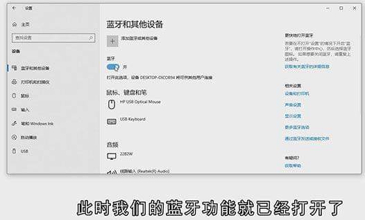 Win10如何打开蓝牙功能