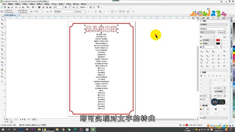 CDR怎么进行转曲