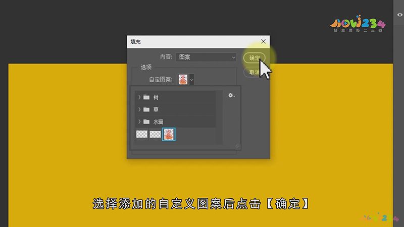 PS怎么填充自定义图案