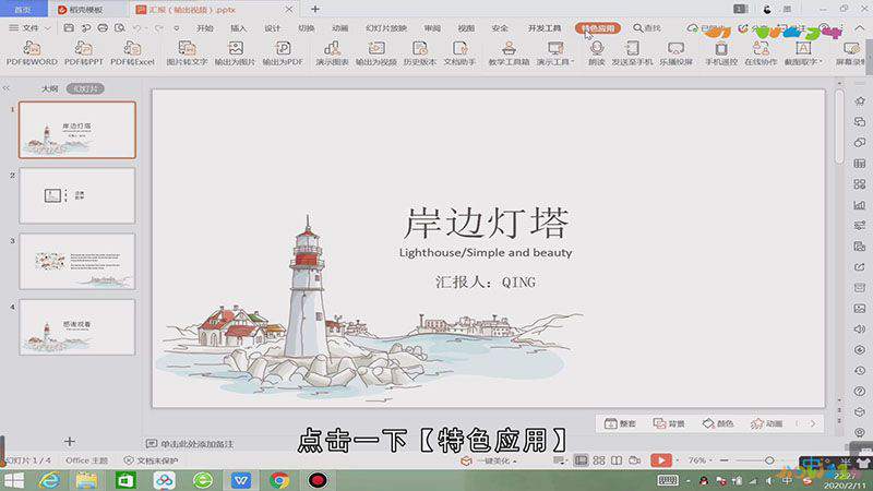 ppt怎样保存为视频