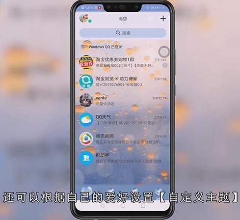 QQ主题怎么更换