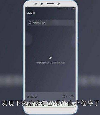 微信如何关闭下拉小程序