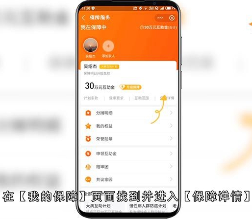 支付宝中怎么退出相互宝