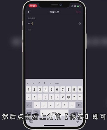 抖音怎样修改昵称