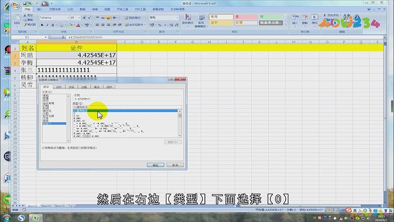 表格中身份证号怎么设置格式
