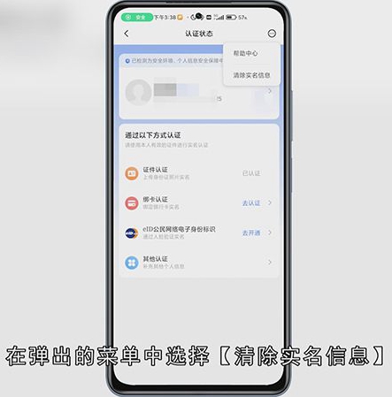 小米实名认证怎么更改