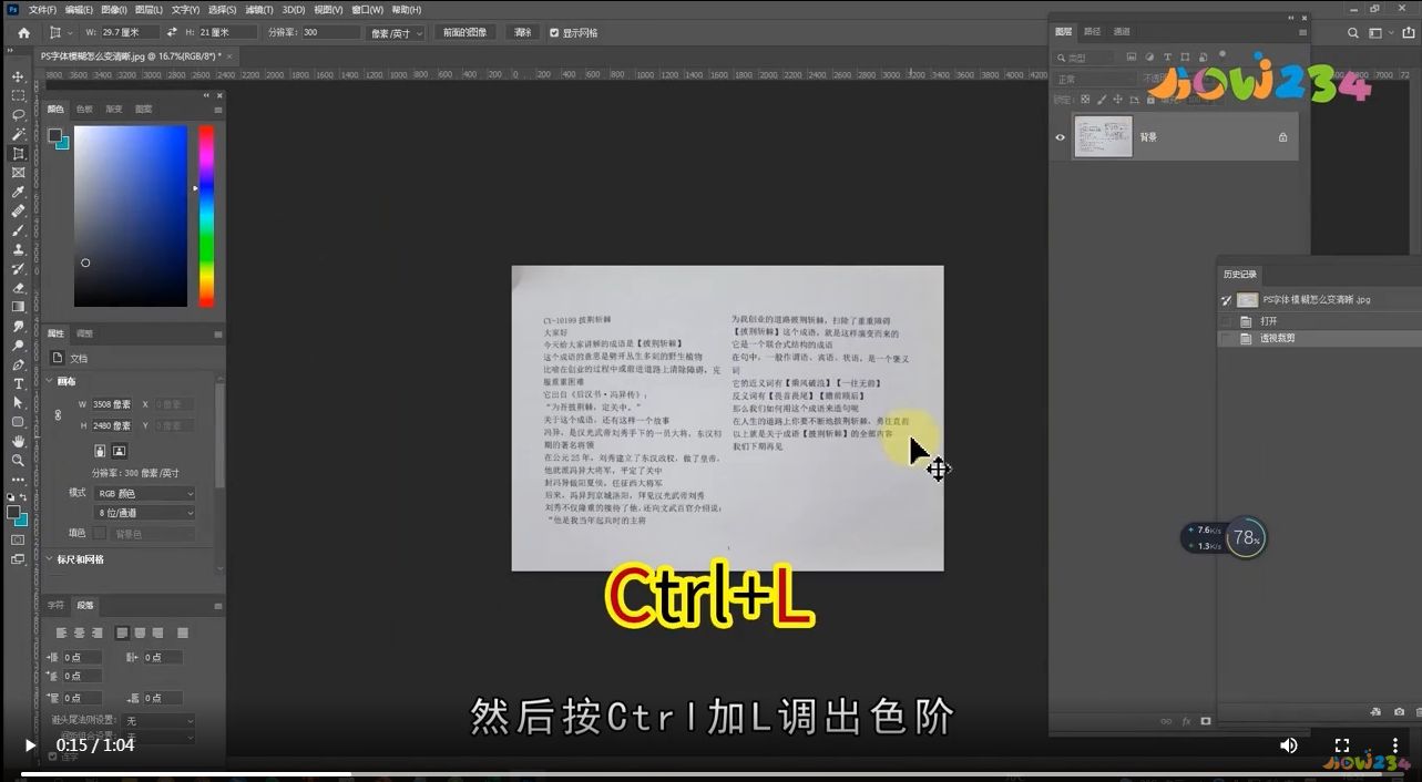 PS字体模糊怎么变清晰