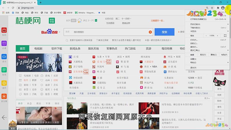 电脑网页字体大小怎么调