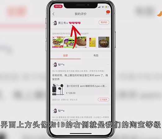 淘宝等级怎么提升