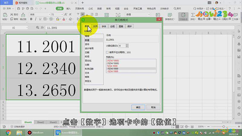 excel数值型怎么设置